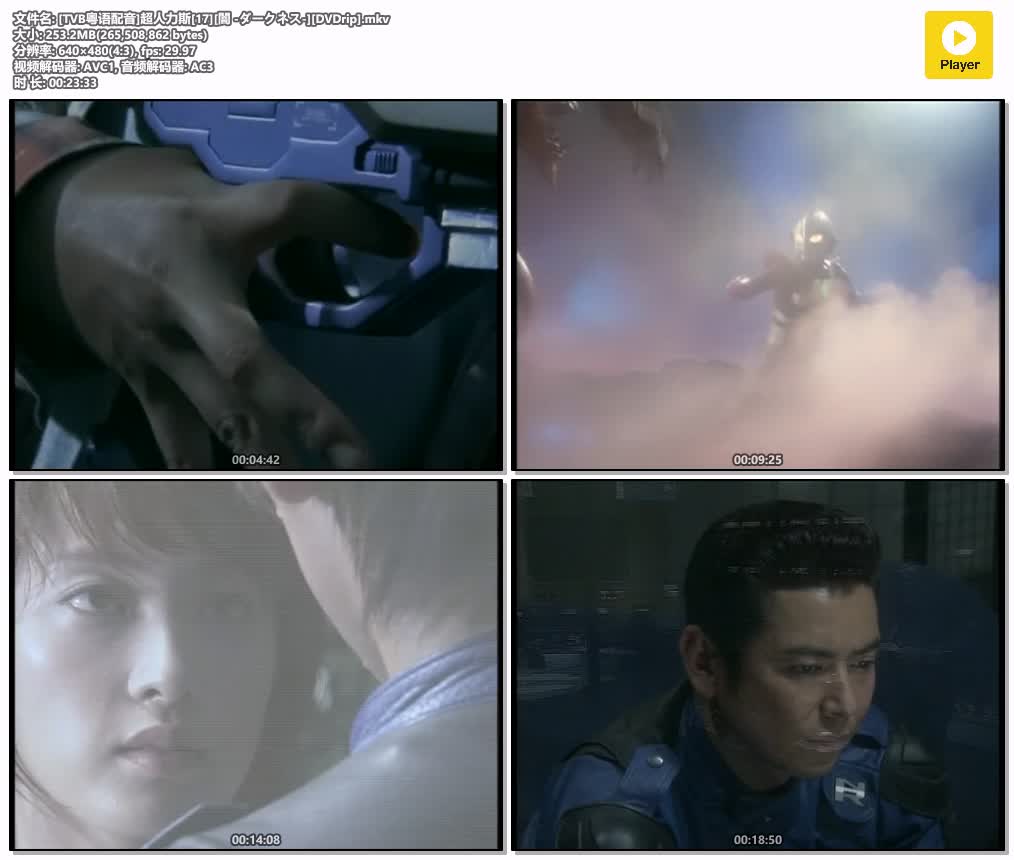 [TVB粤语配音]超人力斯[17][闇 -ダークネス-][DVDrip].mkv.jpg