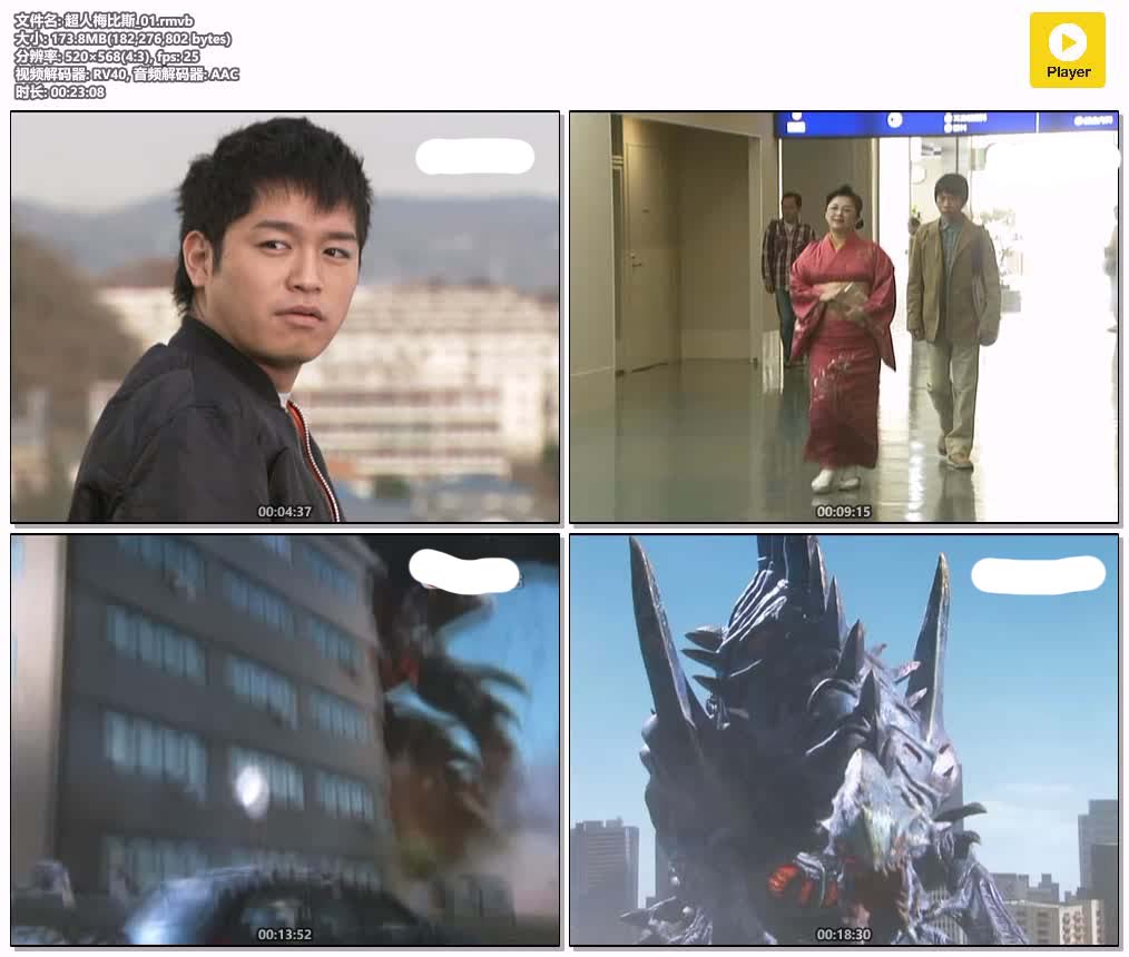 超人梅比斯_01.rmvb.jpg