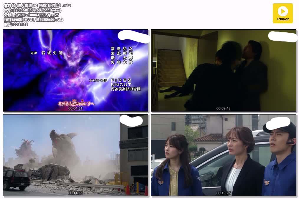 超人泰迦 #01搭檔 我們上！.mkv.jpg