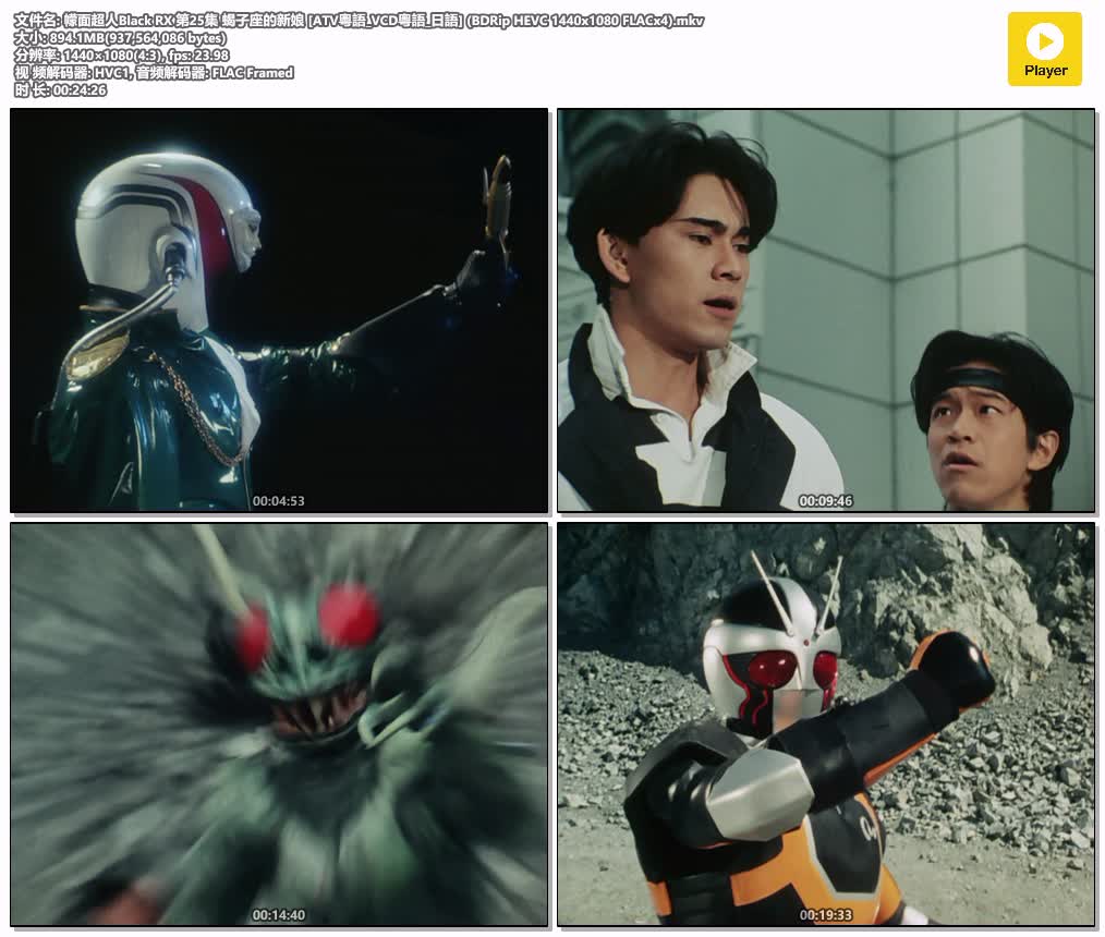 幪面超人Black RX 第25集 蝎子座的新娘 [ATV粵語_VCD粵語_日語] (BDRip HEVC 1440x108.jpg
