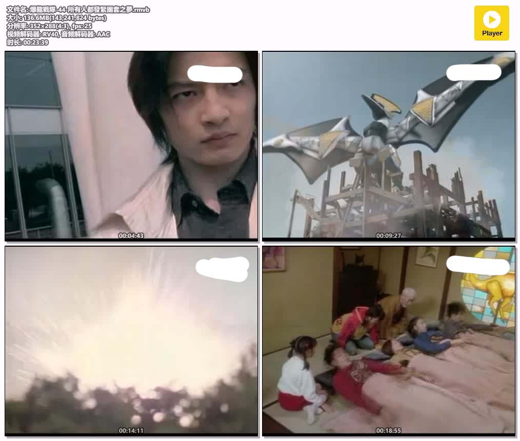 爆龍戰隊-44-所有人都發緊圈套之夢.rmvb.jpg