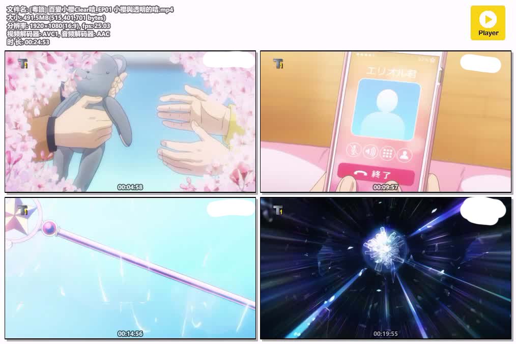 [粵語] 百變小櫻Clear咭_EP01 小櫻與透明的咭.mp4.jpg