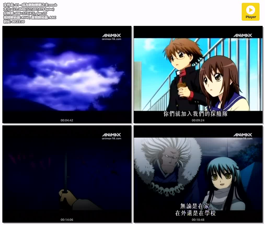 01 - 成為魑魅魍魎之主.rmvb.jpg