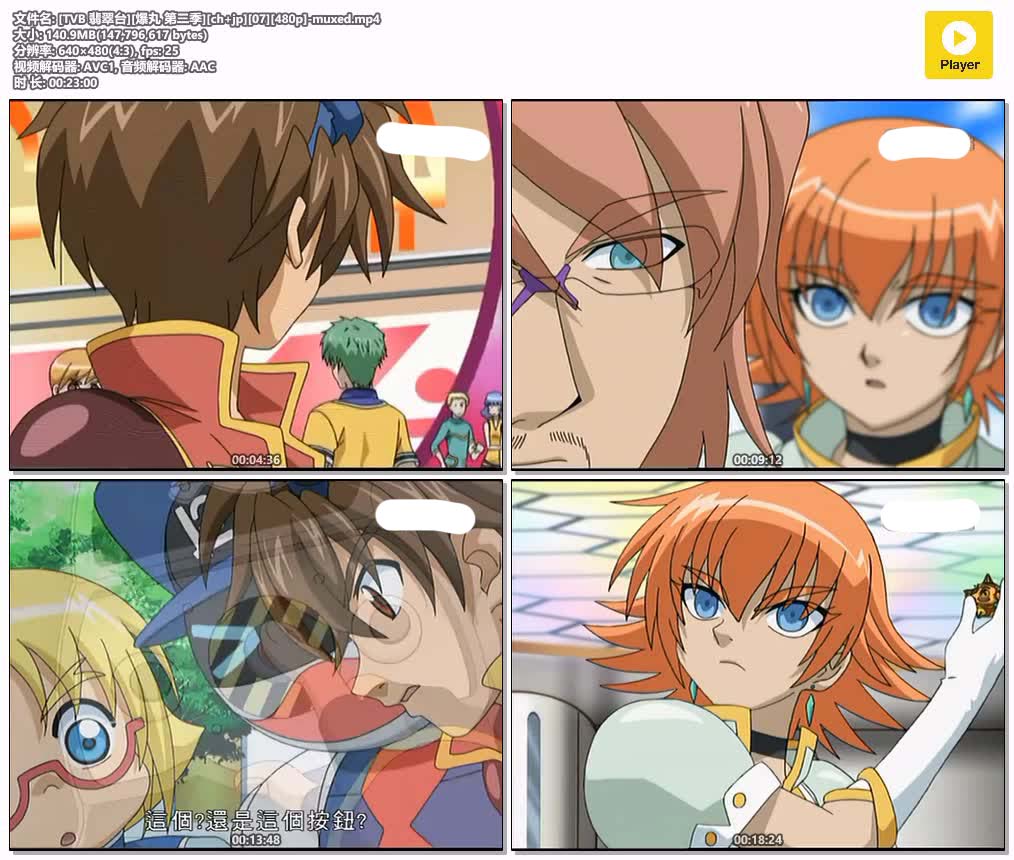 [TVB 翡翠台][爆丸 第二季][ch jp][07][480p]-muxed.mp4.jpg
