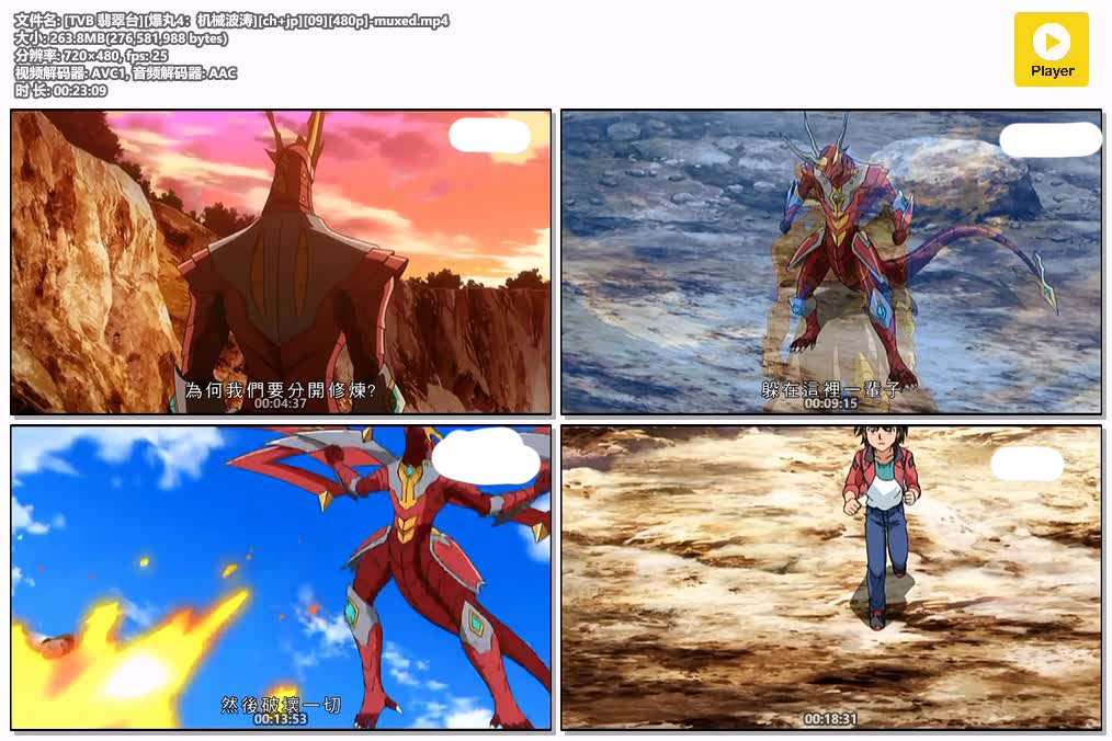 [TVB 翡翠台][爆丸4：机械波涛][ch jp][09][480p]-muxed.mp4.jpg