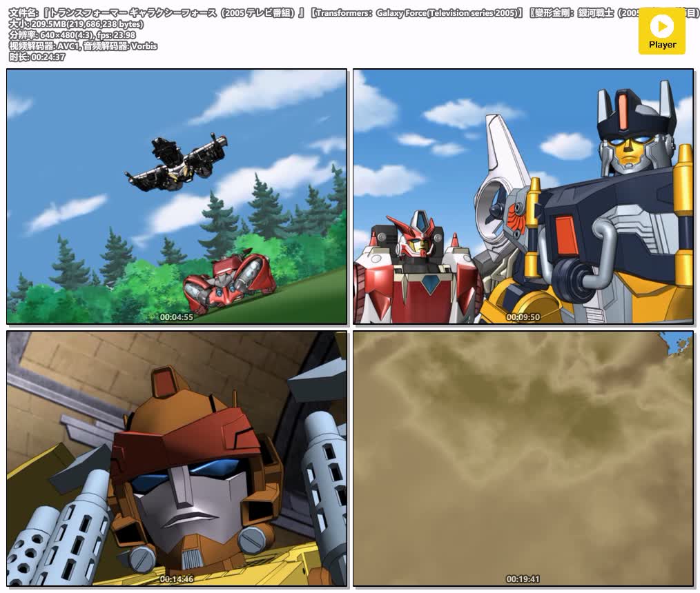 『トランスフォーマー ギャラクシーフォース（2005 テレビ番組）』【Transformers：Ga.jpg
