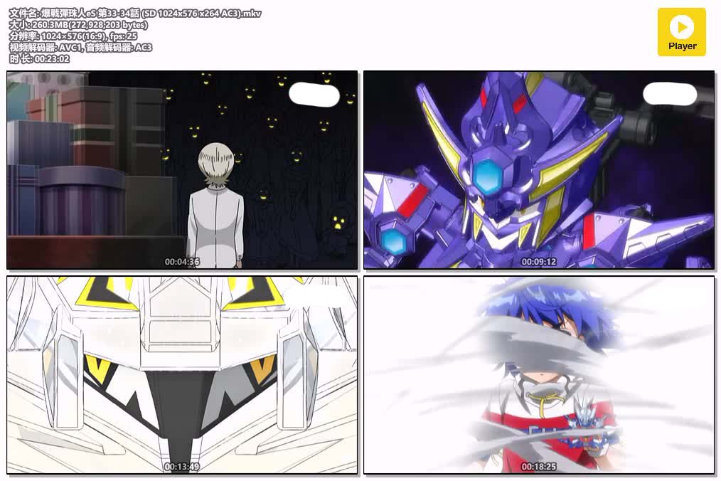 爆戰彈珠人eS 第33-34話 (SD 1024x576 x264 AC3).mkv.jpg