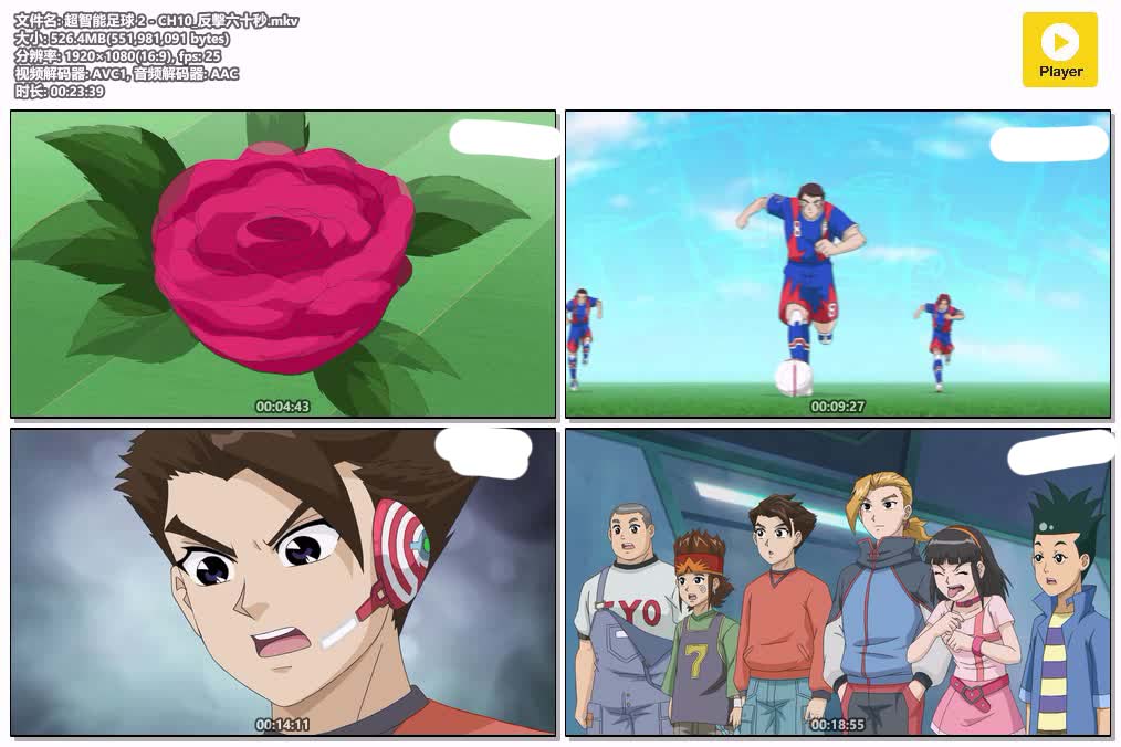 超智能足球 2 - CH10_反擊六十秒.mkv.jpg