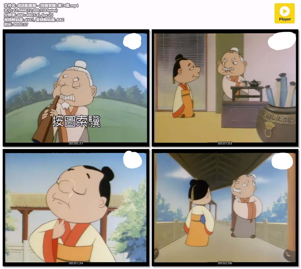 成語動畫廊 - [按圖索驥] 第14集.mp4.jpg