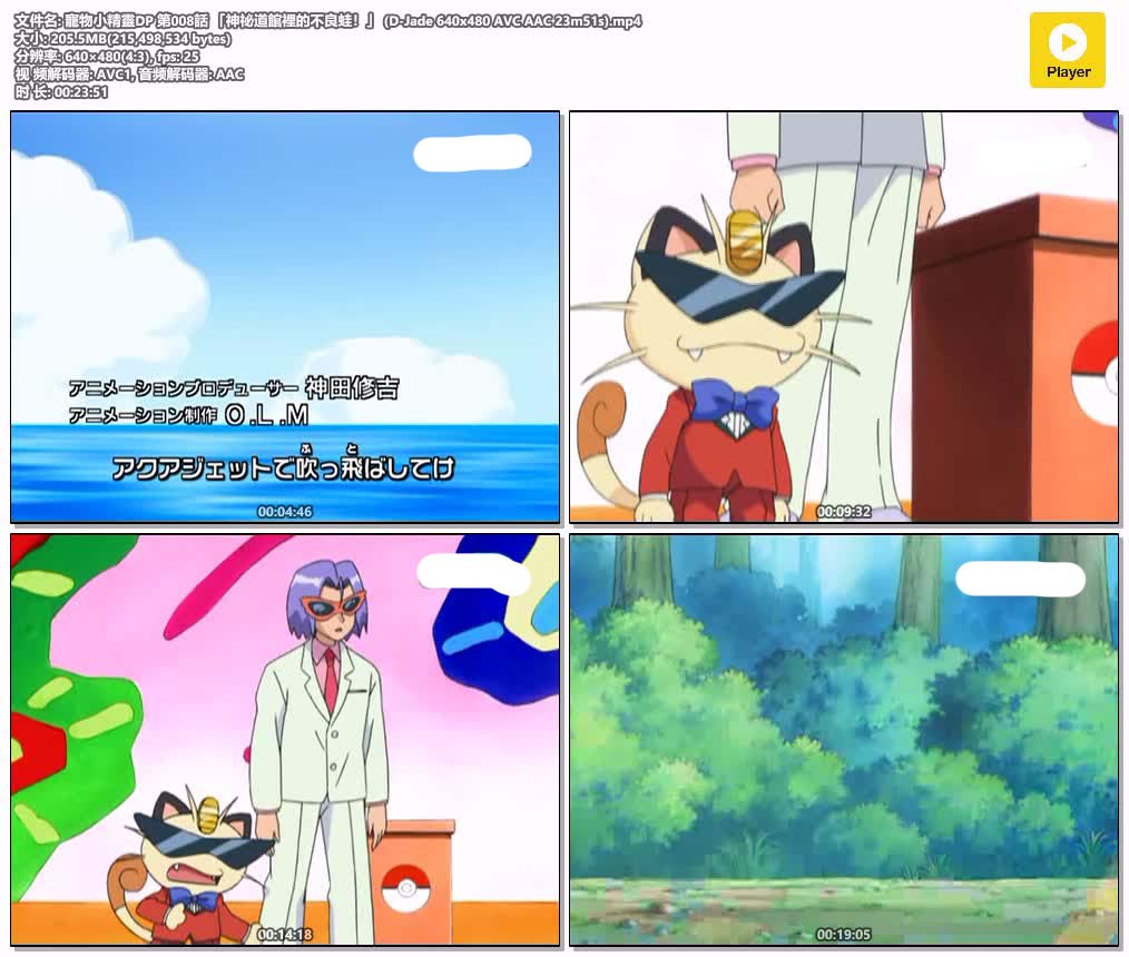 寵物小精靈DP 第008話 「神祕道館裡的不良蛙！」 (D-Jade 640x480 AVC AAC 23m51s).mp4.jpg