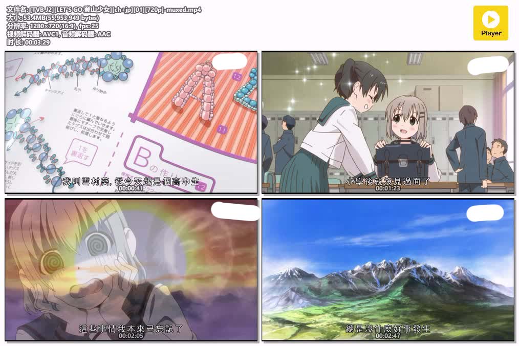 [TVB J2][LET'S GO 登山少女][ch jp][01][720p]-muxed.mp4.jpg