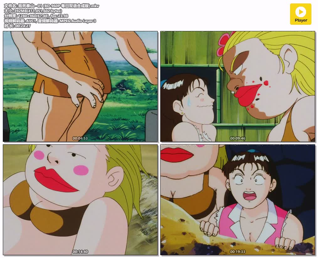 抵死泰山 - 01 (BD-960P 粤日双语合成版).mkv.jpg