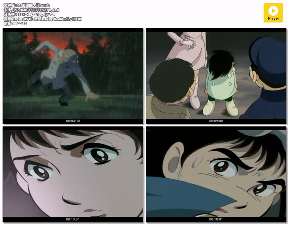 01-孤獨的人形.rmvb.jpg