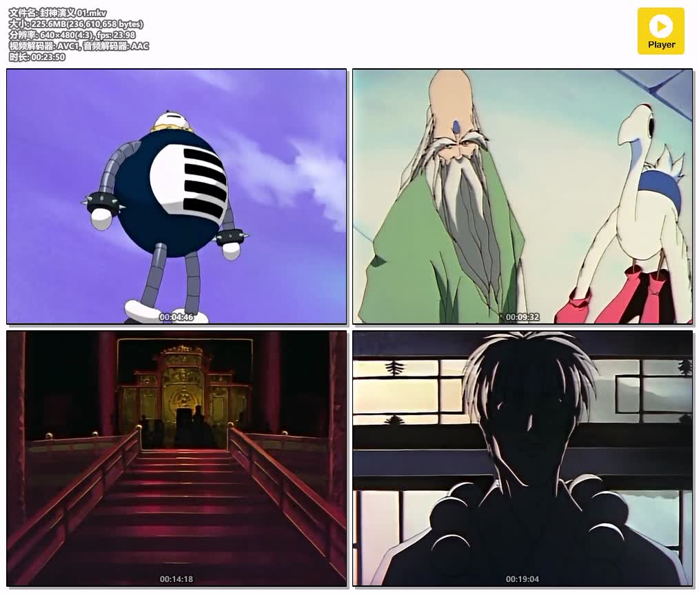 封神演义 01.mkv.jpg