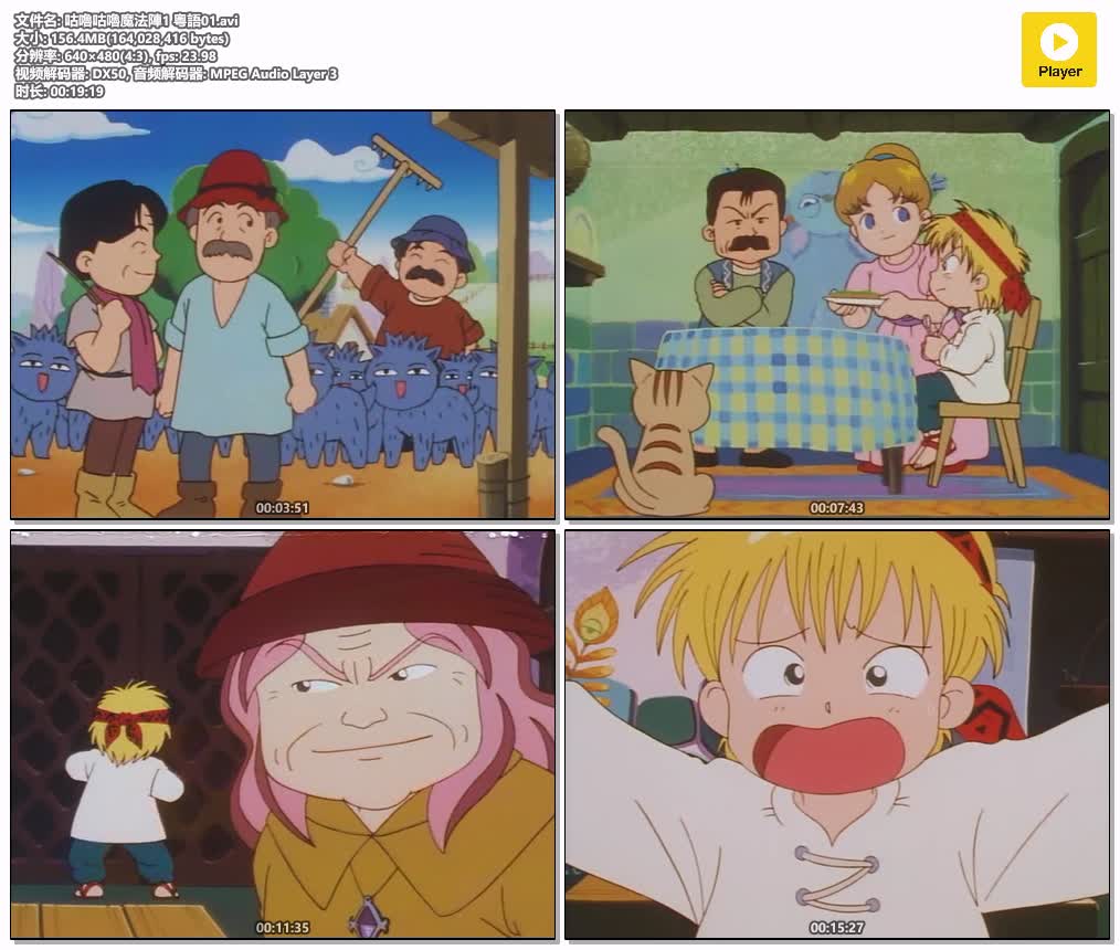 咕嚕咕嚕魔法陣1 粵語01.avi.jpg