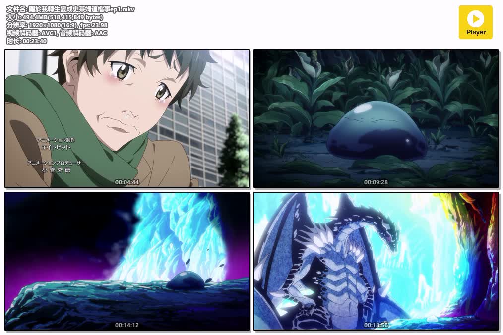 關於我轉生變成史萊姆這檔事ep1.mkv.jpg
