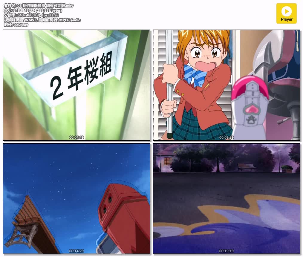 01 我們懂得變身 哪有可能呀.mkv.jpg
