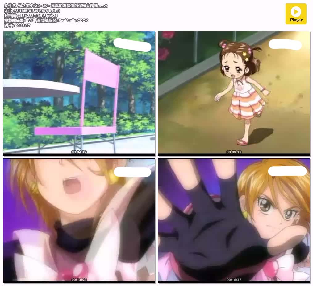 光之美少女2 - 29 - 是真的嗎保倫的保姆大作戰.rmvb.jpg
