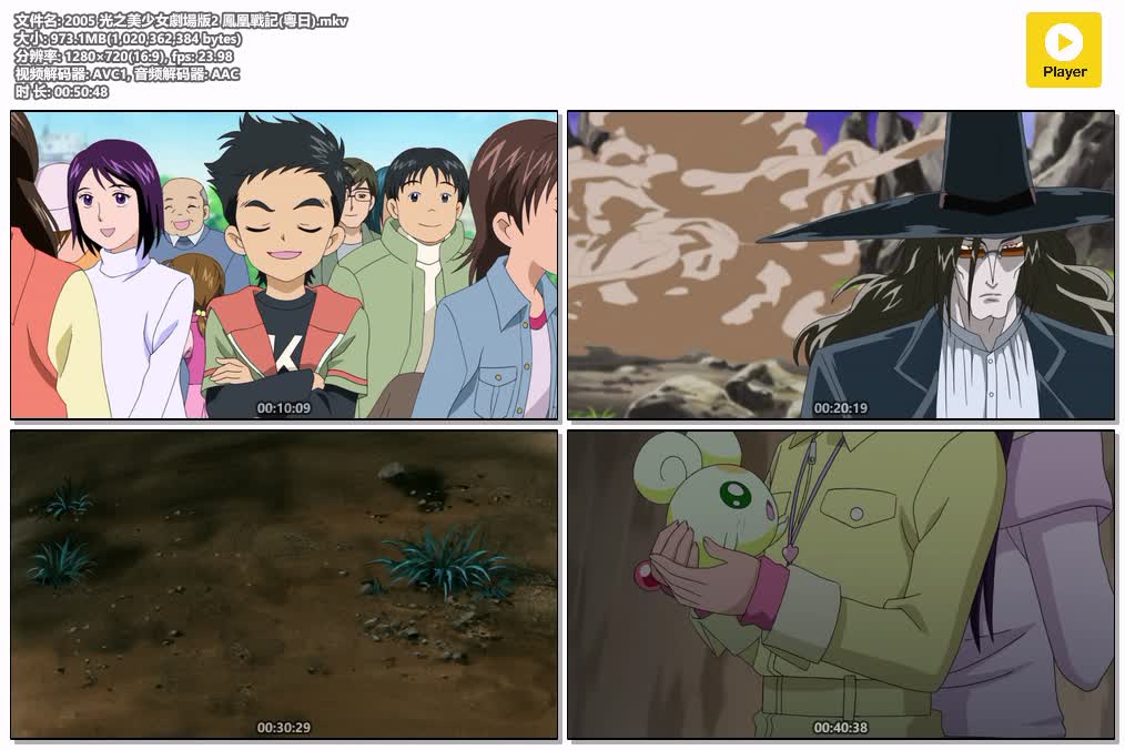 2005 光之美少女劇場版2 鳳凰戰記(粵日).mkv.jpg