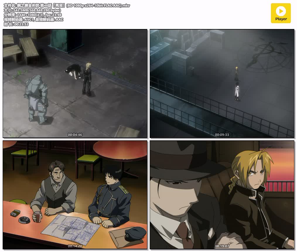 鋼之鍊金術師 第48話「再見」(BD 1080p x264-10bit FLAC AAC).mkv.jpg