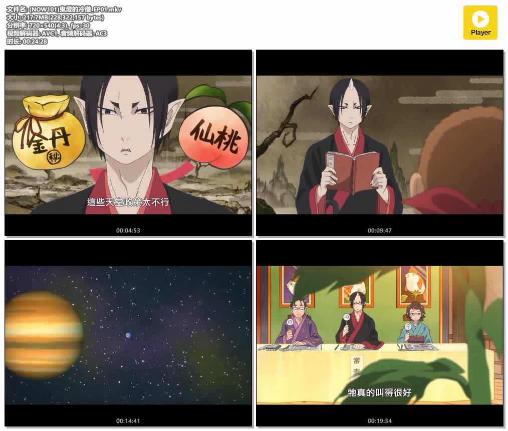 (NOW101)鬼燈的冷徹_EP01.mkv.jpg