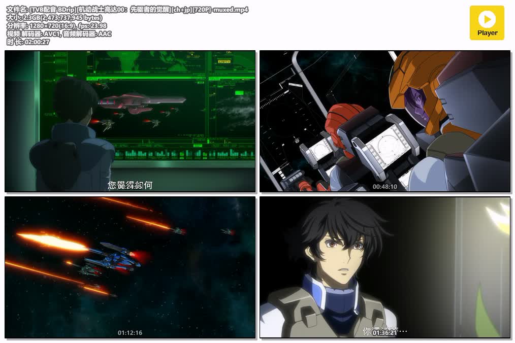 [TVB配音 BDrip][机动战士高达00：先驱者的觉醒][ch jp][720P]-muxed.mp4.jpg