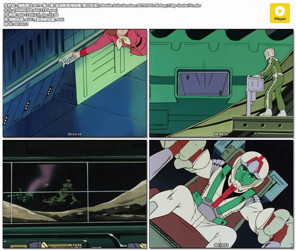 [機動戰士0079-第03集-毀滅敵軍補給艦(粤日双语)].Mobile.Suits.Gundam.0079.EP03.Blu.jpg
