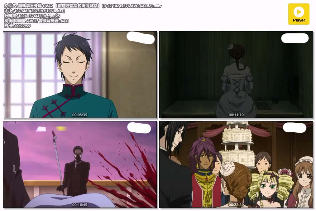 黑執事番外篇 OVA2 「歡迎蒞臨法多姆海貝家」 (D-J2 1024x576 AVC AACx2).mkv.jpg
