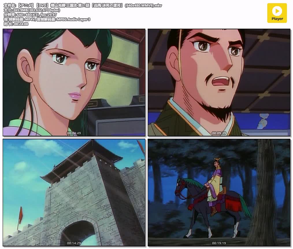 【アニメ】【DVD】 横山光輝 三国志 第31話 「凶馬 決死の渡河」 (640x480.WMV9).mkv.jpg