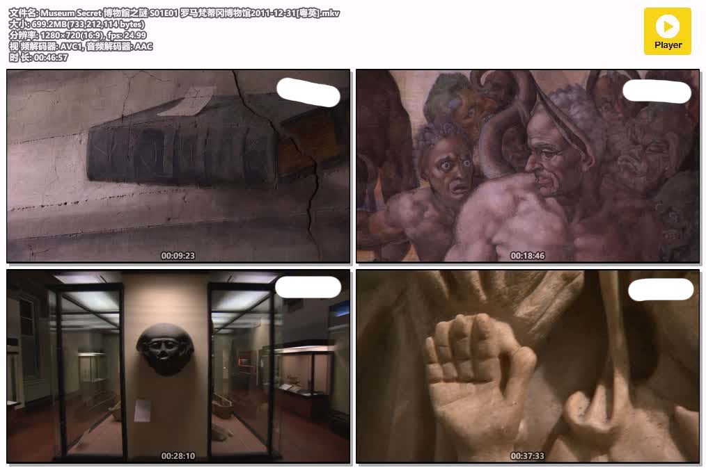 Museum Secret 博物館之謎 S01E01 罗马梵蒂冈博物馆2011-12-31[粤英].mkv.jpg