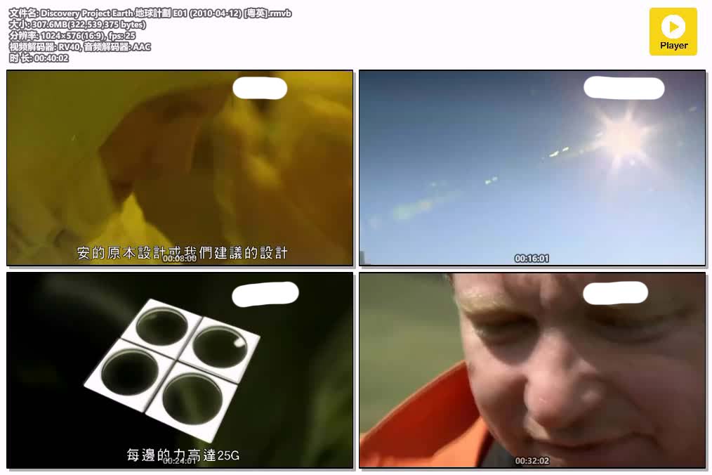 Discovery Project Earth 地球計劃 E01 (2010-04-12) [粵英].rmvb.jpg