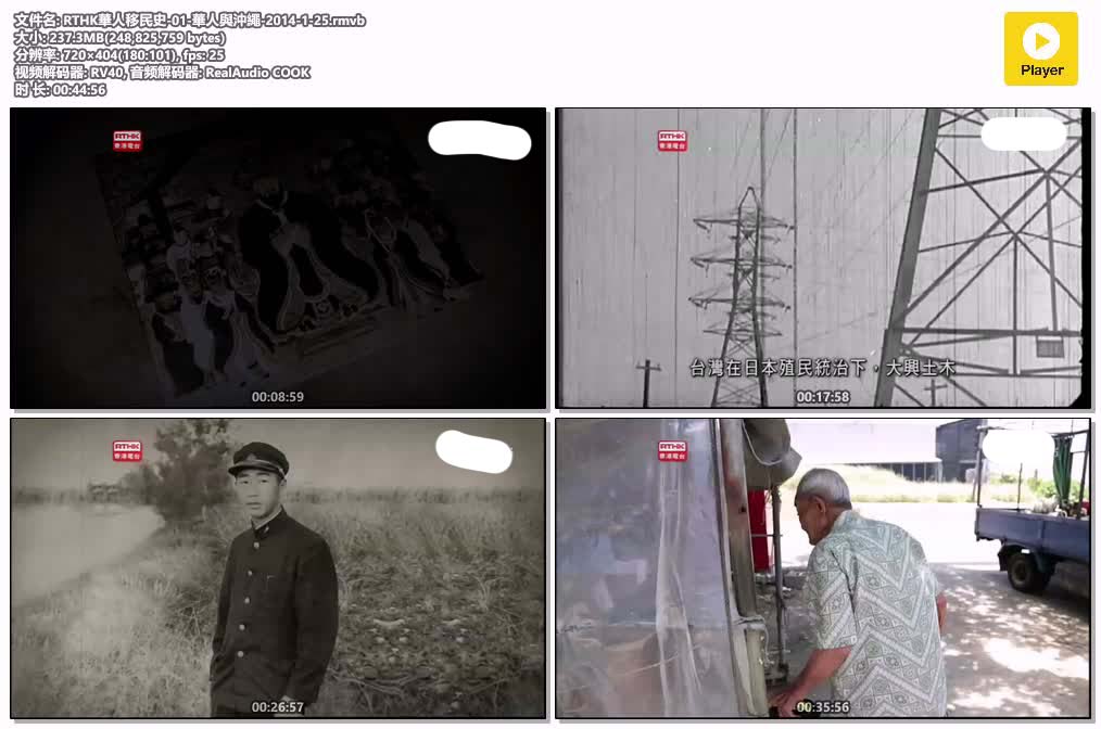 RTHK華人移民史-01-華人與沖繩-2014-1-25.rmvb.jpg