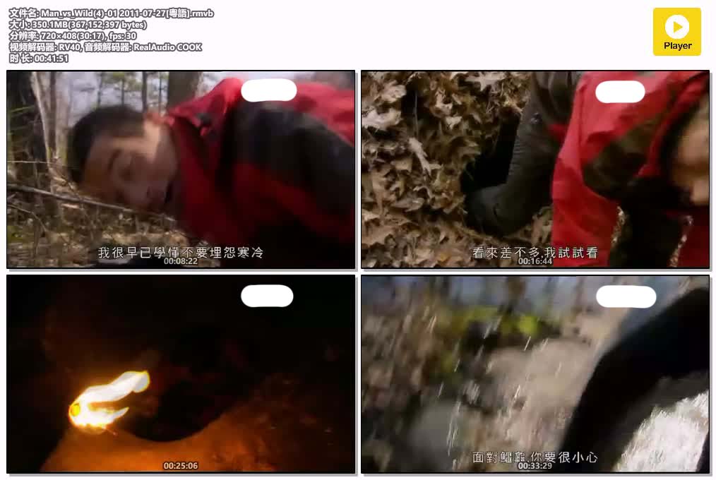 Man_vs_Wild(4)-01 2011-07-27[粵語].rmvb.jpg