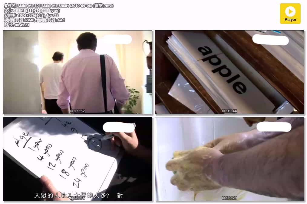 Make Me E01 Make Me Smart (2010-09-08) [粵英].rmvb.jpg