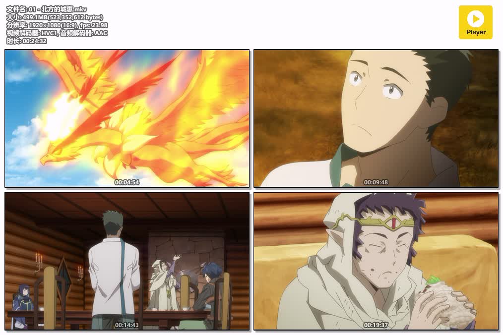 01 - 北方的城惠.mkv.jpg