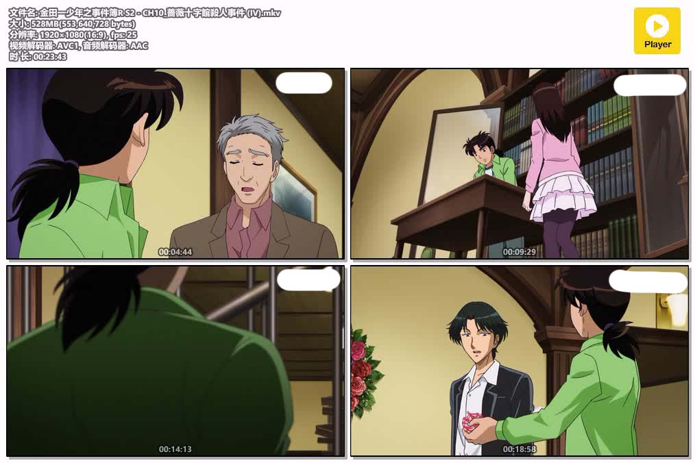 金田一少年之事件簿R S2 - CH10_薔薇十字館殺人事件 (IV).mkv.jpg