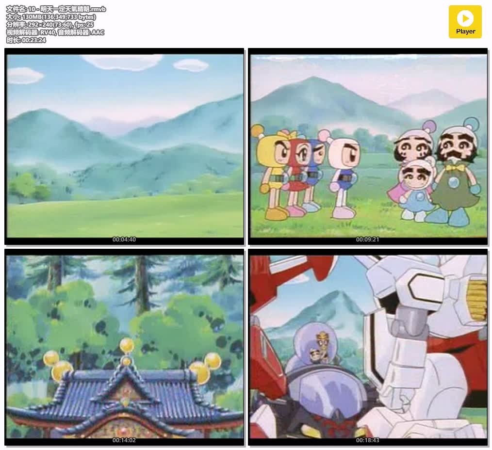 10 - 明天一定天氣晴朗.rmvb.jpg