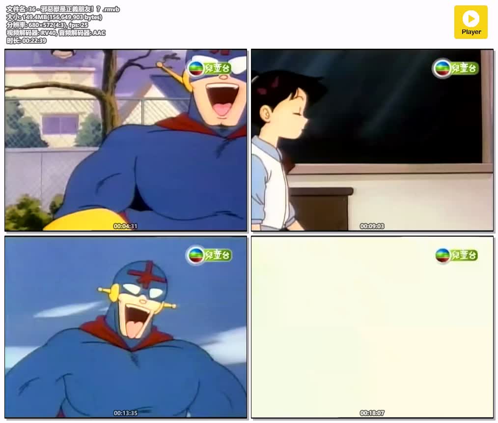36 - 邪惡獸是正義朋友！？.rmvb.jpg