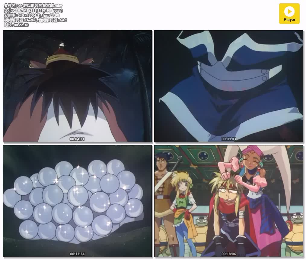 09-难以形容的龙宫城.mkv.jpg