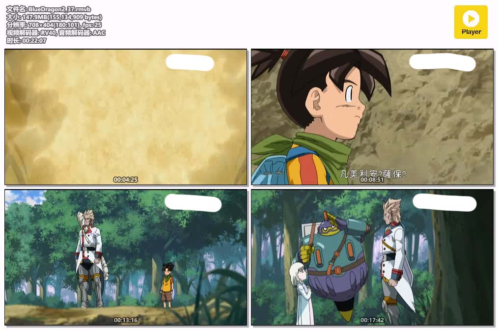 BlueDragon2_37.rmvb.jpg