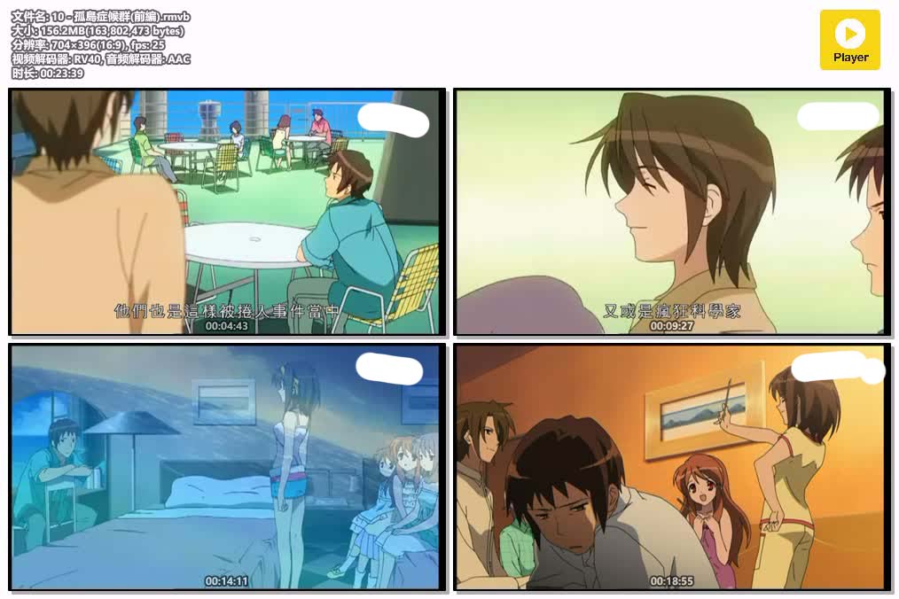 10 - 孤島症候群(前編).rmvb.jpg