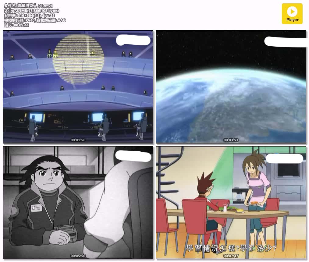 流星洛克人_01.rmvb.jpg