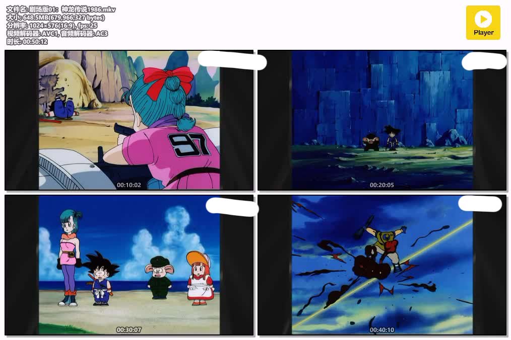 剧场版01：神龙传说1986.mkv.jpg
