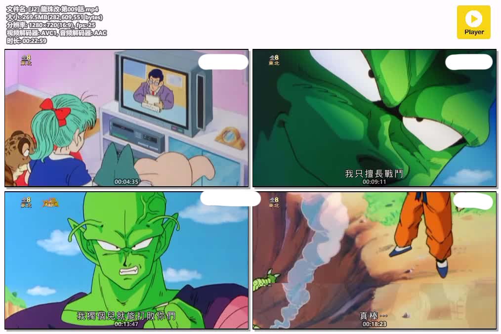 [J2] 龍珠改 第009話.mp4.jpg