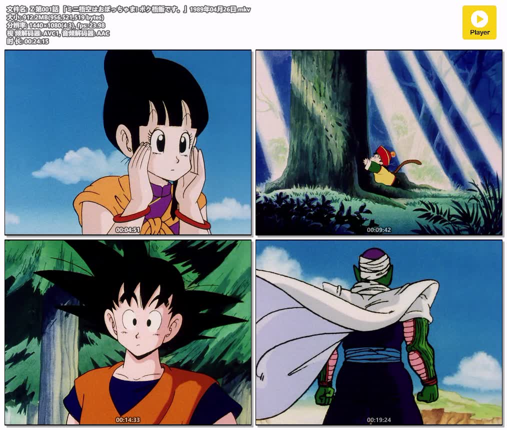 Ｚ第001話 「ミニ梧空はおぼっちゃま! ボク梧飯です。」1989年04月26日.mkv.jpg