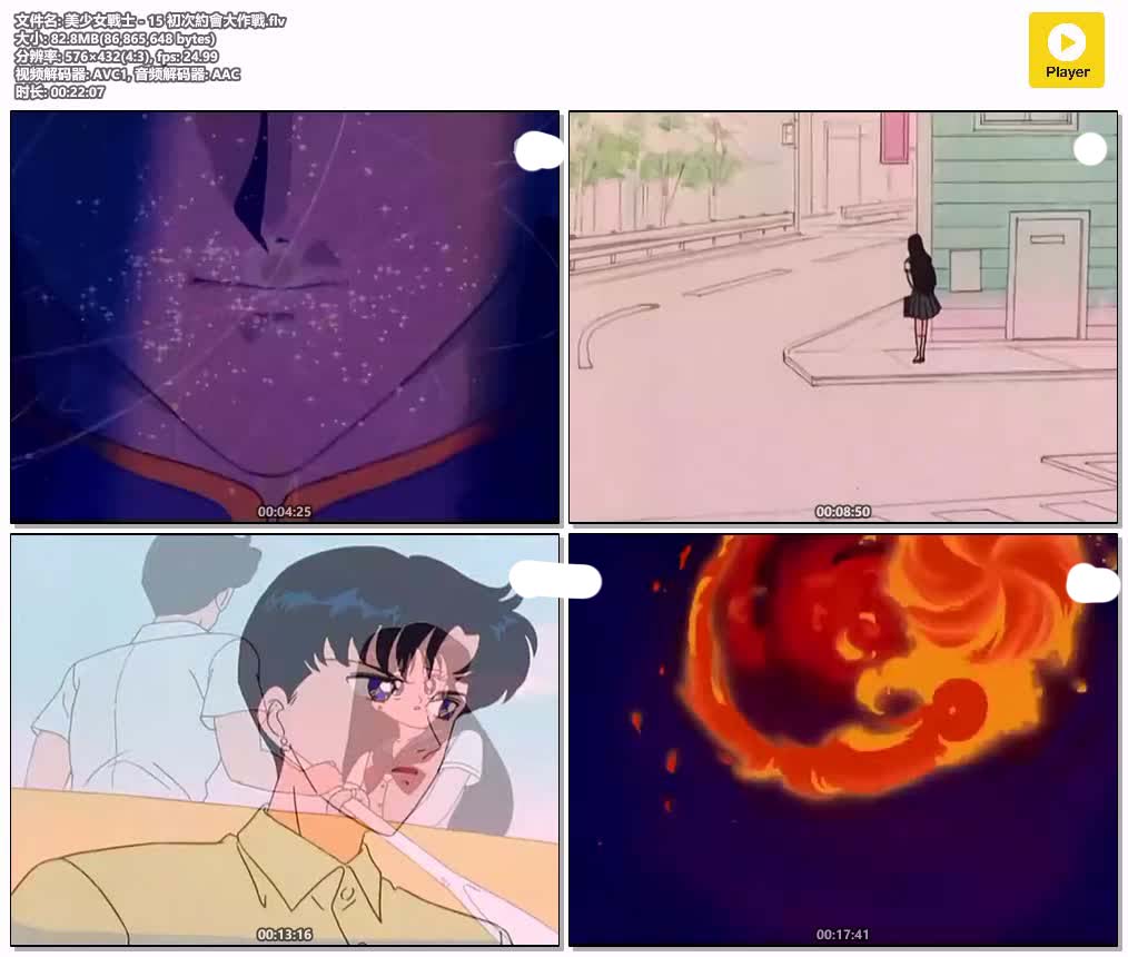 美少女戰士 - 15 初次約會大作戰.flv.jpg