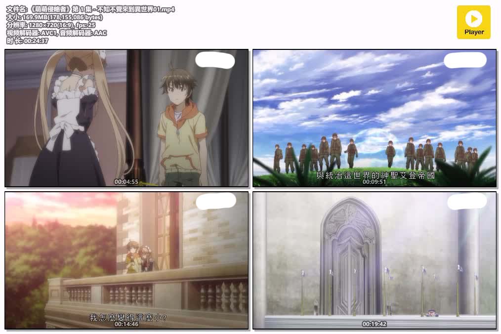 《萌萌侵略者》第 1 集 - 不知不覺來到異世界01.mp4.jpg