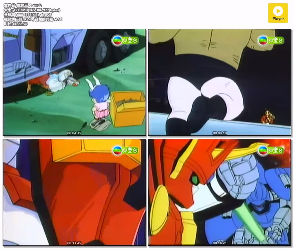 魔動王03.rmvb.jpg