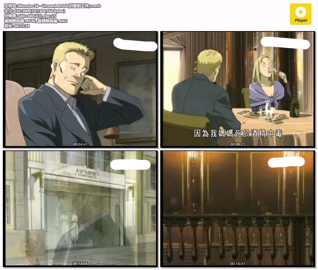 Monster 58 - Unwanted Job(討厭的工作).rmvb.jpg