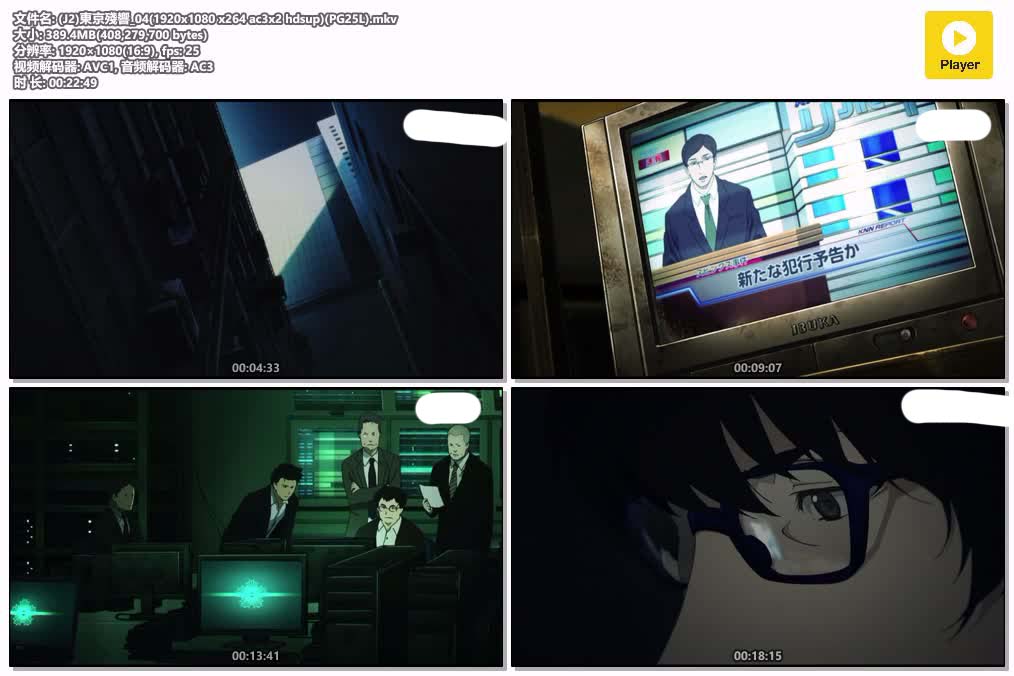 (J2)東京殘響_04(1920x1080 x264 ac3x2 hdsup)(PG25L).mkv.jpg